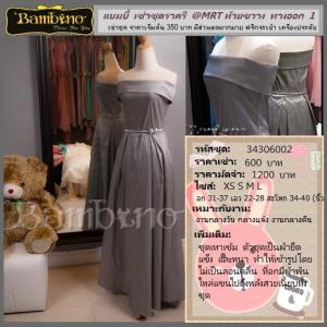 ชุดราตรี เช่าที่แบมบี้ เวดดิ้ง ห้วยขวาง